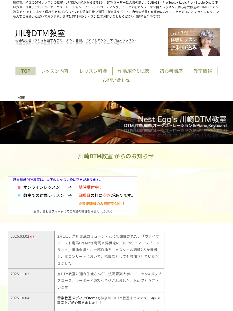 Nesteg Music School 川崎DTM教室の外観